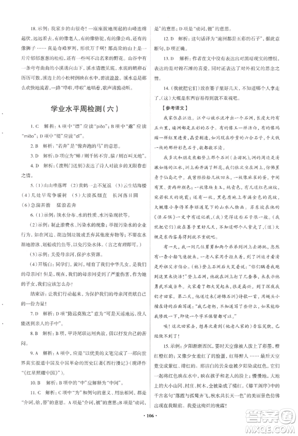 青島出版社2022新課堂學(xué)習與探究八年級上冊語文人教版參考答案