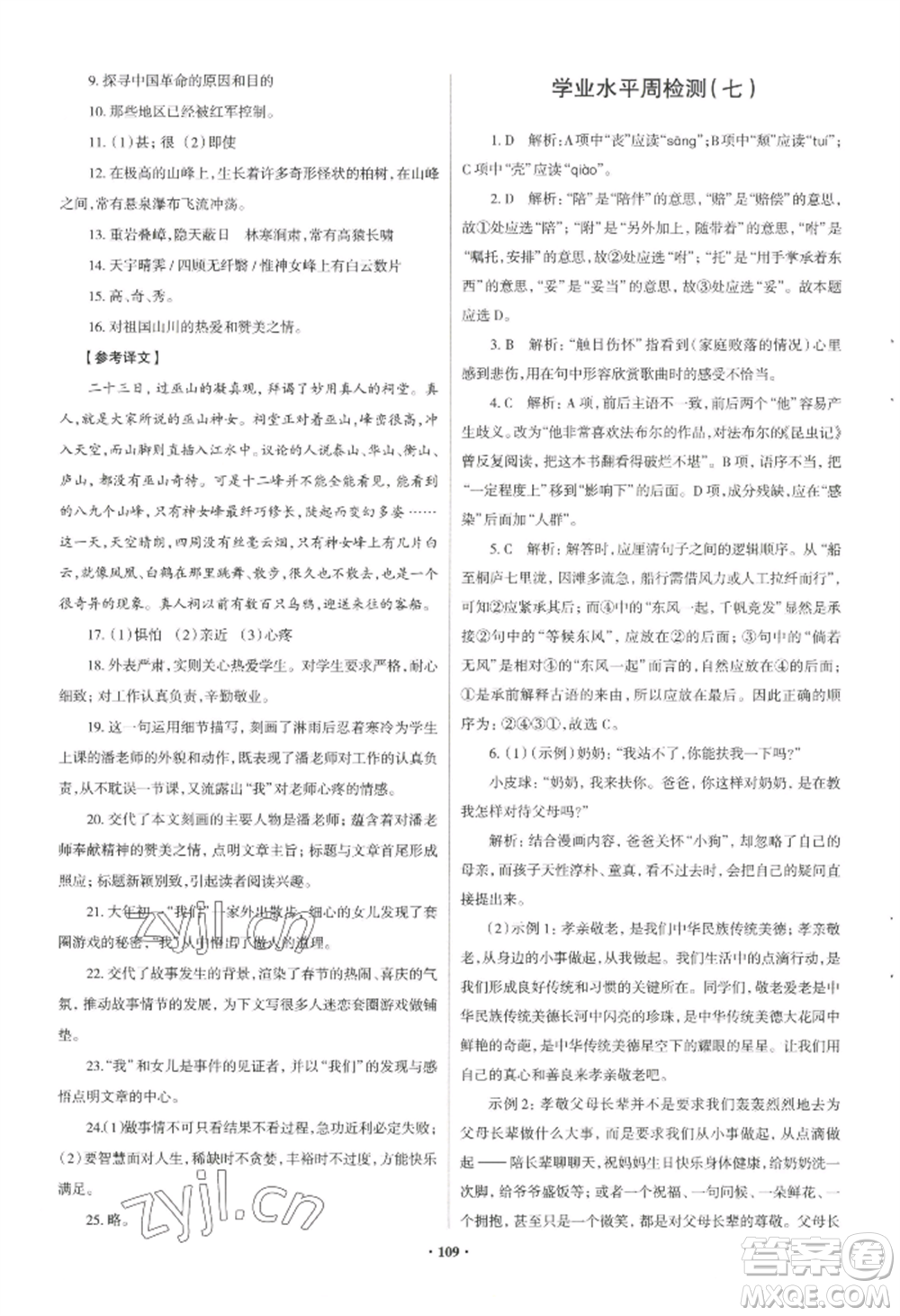 青島出版社2022新課堂學(xué)習與探究八年級上冊語文人教版參考答案