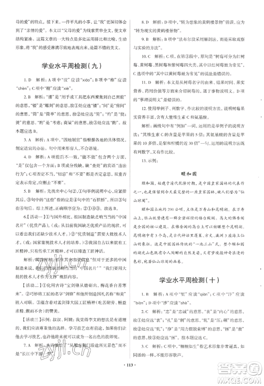 青島出版社2022新課堂學(xué)習與探究八年級上冊語文人教版參考答案