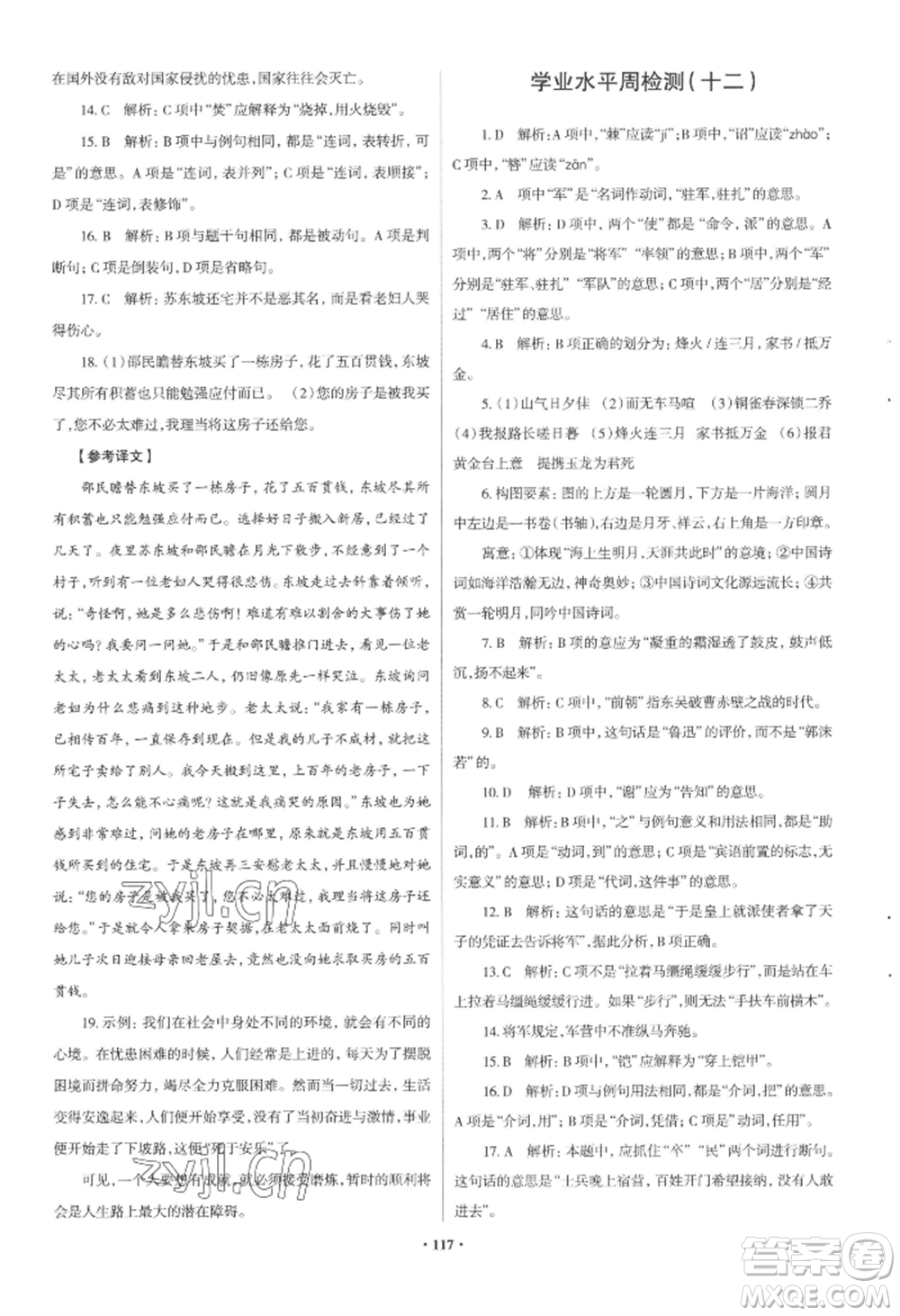 青島出版社2022新課堂學(xué)習與探究八年級上冊語文人教版參考答案