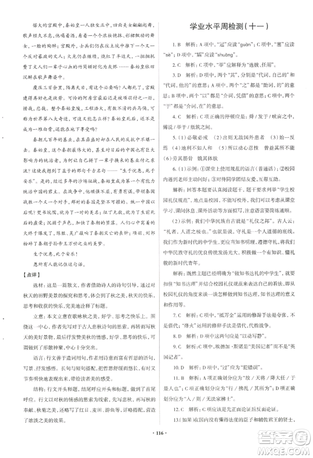 青島出版社2022新課堂學(xué)習與探究八年級上冊語文人教版參考答案