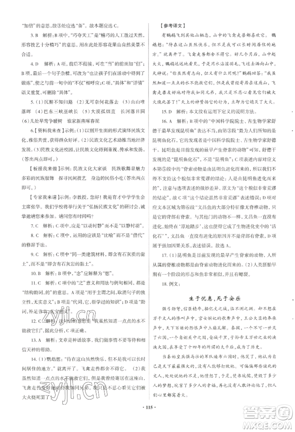 青島出版社2022新課堂學(xué)習與探究八年級上冊語文人教版參考答案