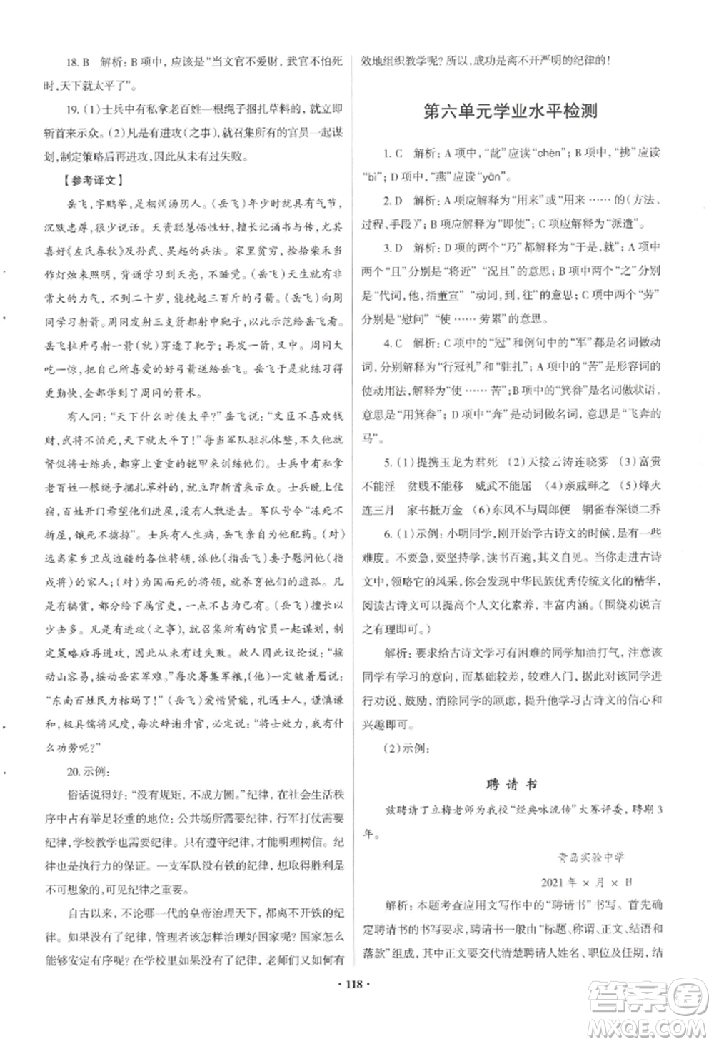 青島出版社2022新課堂學(xué)習與探究八年級上冊語文人教版參考答案