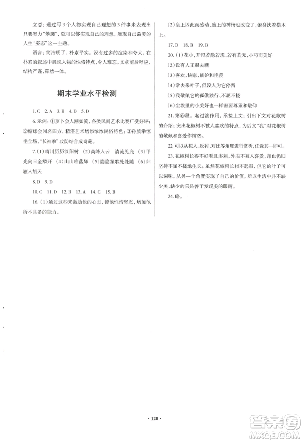 青島出版社2022新課堂學(xué)習與探究八年級上冊語文人教版參考答案