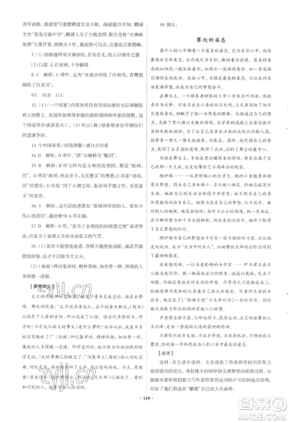 青島出版社2022新課堂學(xué)習與探究八年級上冊語文人教版參考答案