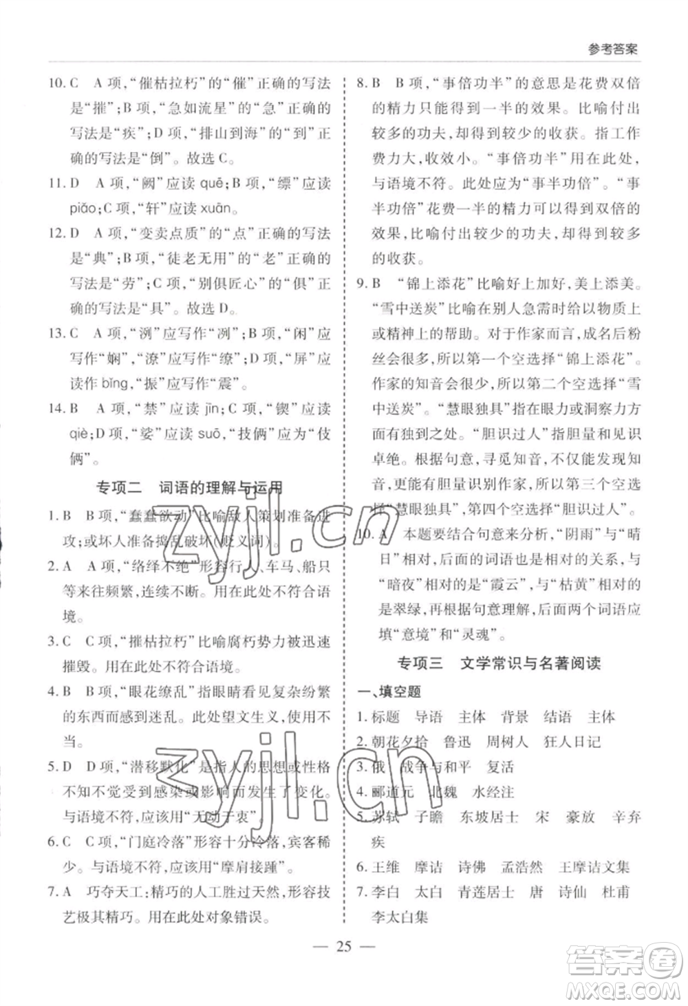 青島出版社2022新課堂學(xué)習與探究八年級上冊語文人教版參考答案