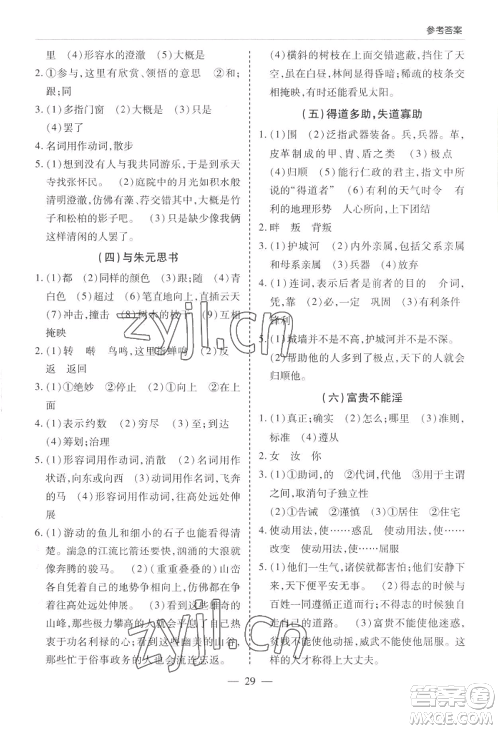 青島出版社2022新課堂學(xué)習與探究八年級上冊語文人教版參考答案