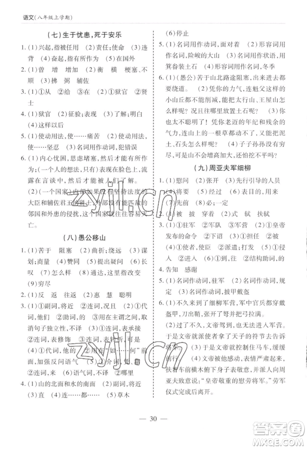 青島出版社2022新課堂學(xué)習與探究八年級上冊語文人教版參考答案