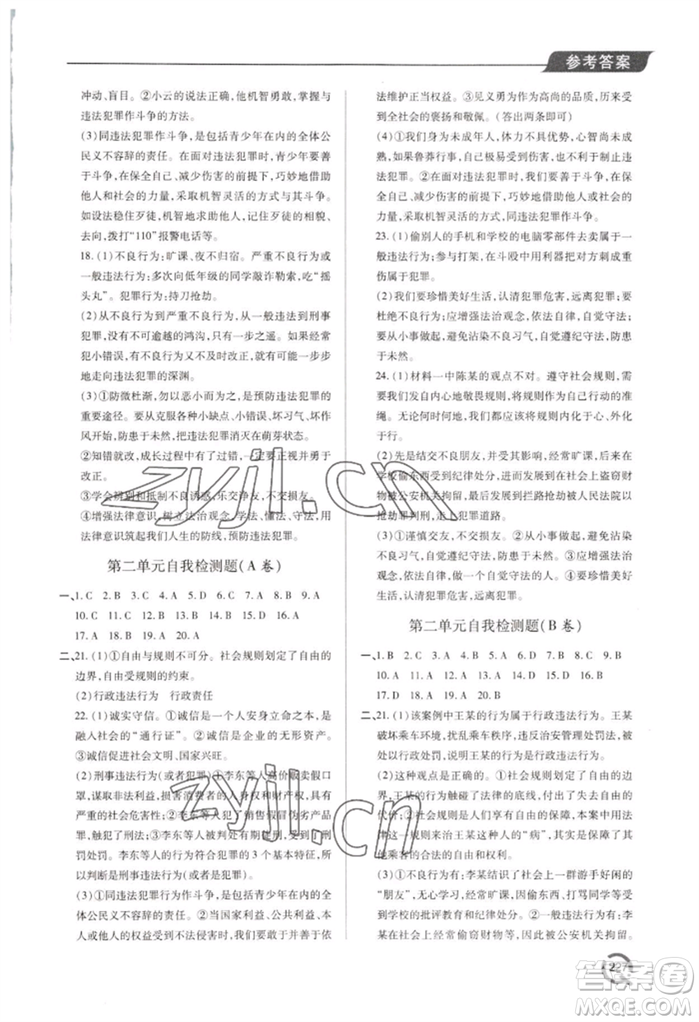 青島出版社2022新課堂學(xué)習(xí)與探究八年級(jí)上冊(cè)道德與法治人教版參考答案