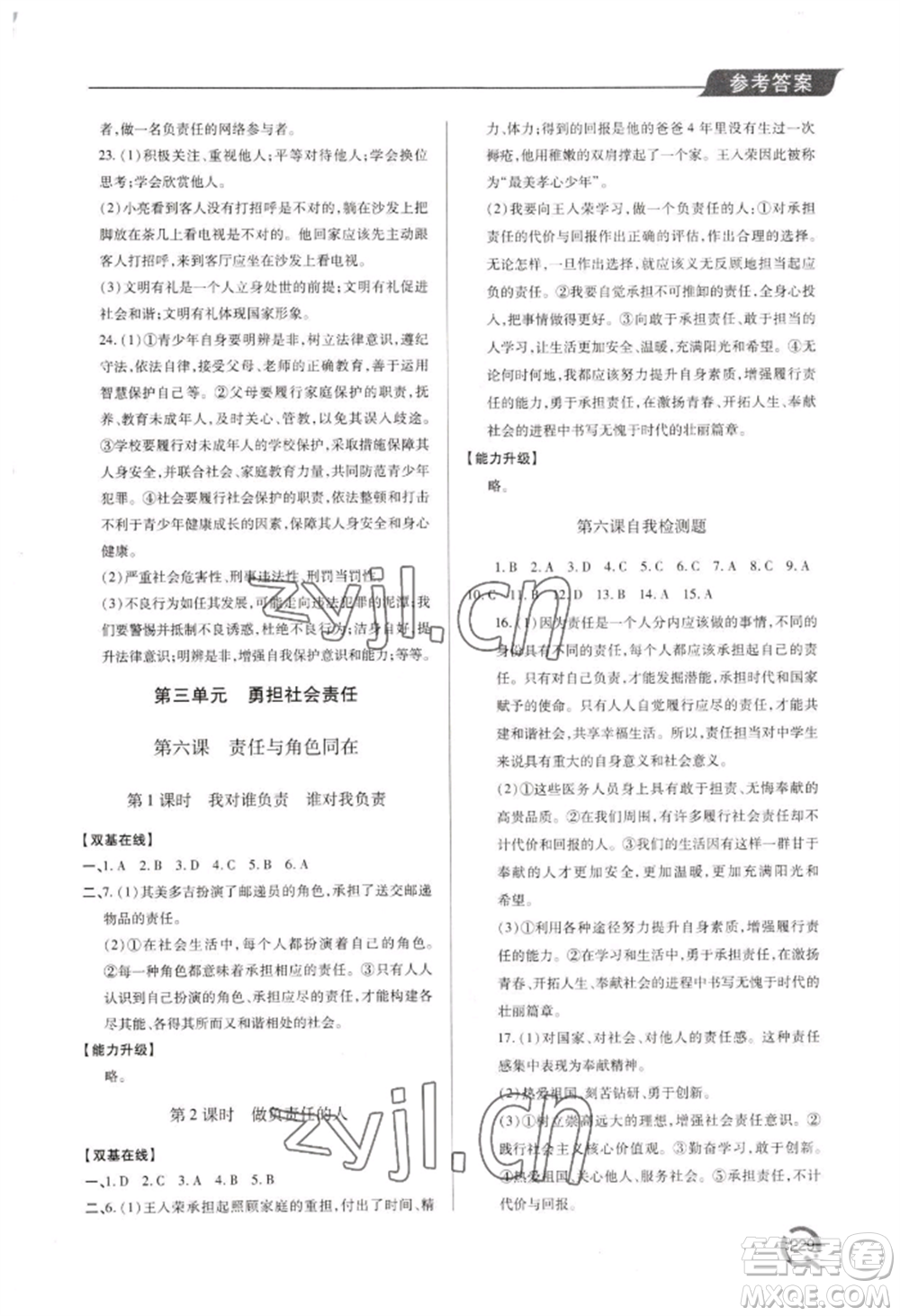 青島出版社2022新課堂學(xué)習(xí)與探究八年級(jí)上冊(cè)道德與法治人教版參考答案