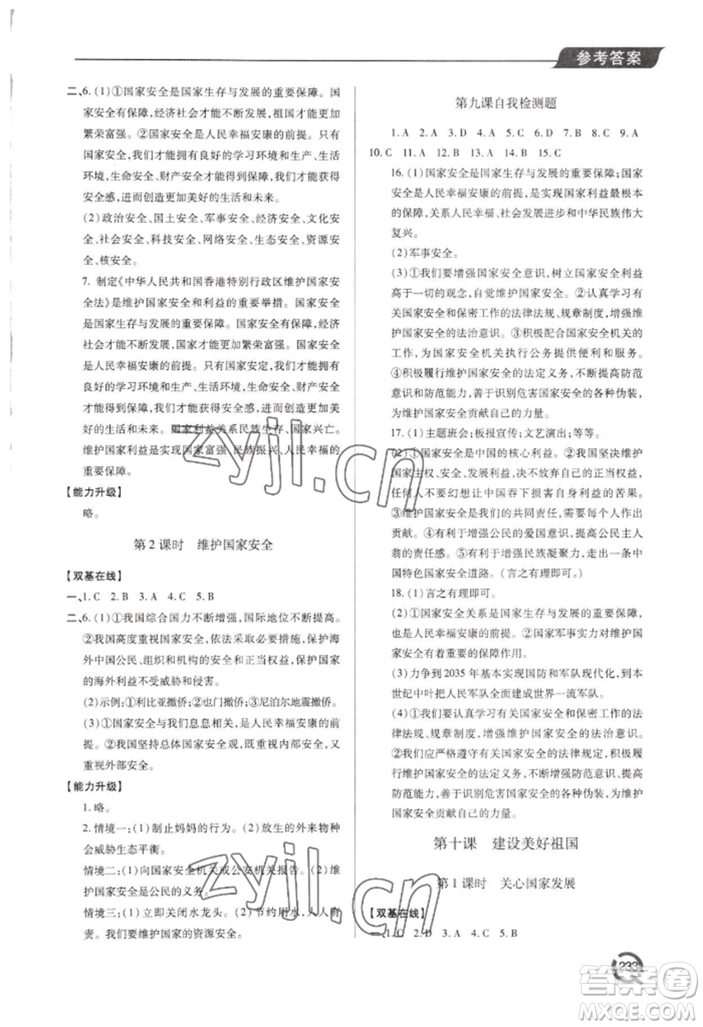 青島出版社2022新課堂學(xué)習(xí)與探究八年級(jí)上冊(cè)道德與法治人教版參考答案