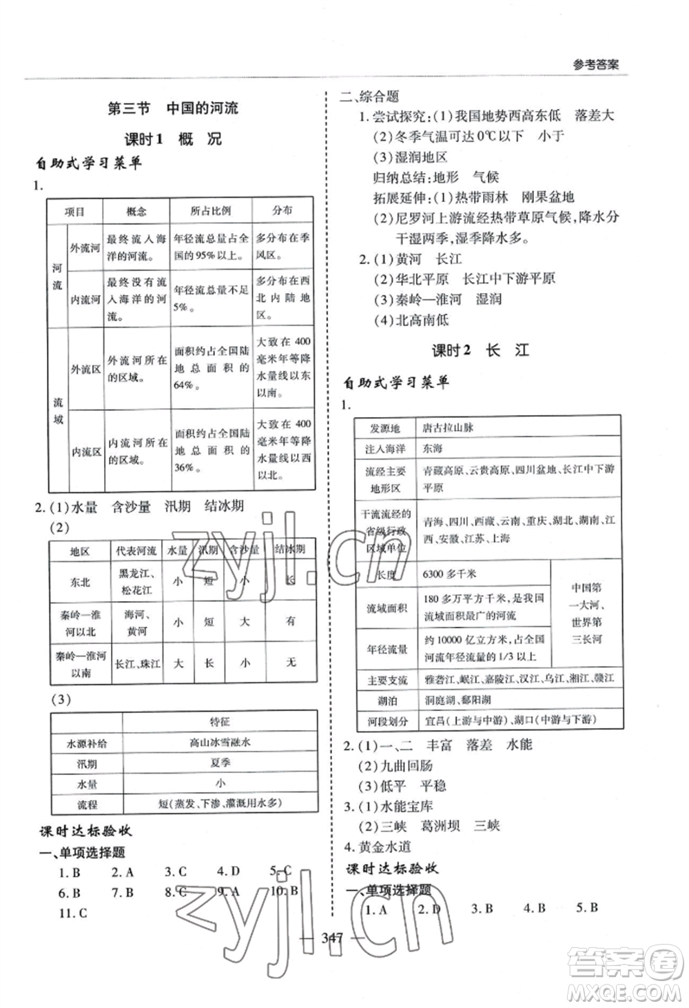 青島出版社2022新課堂學(xué)習(xí)與探究八年級地理人教版參考答案