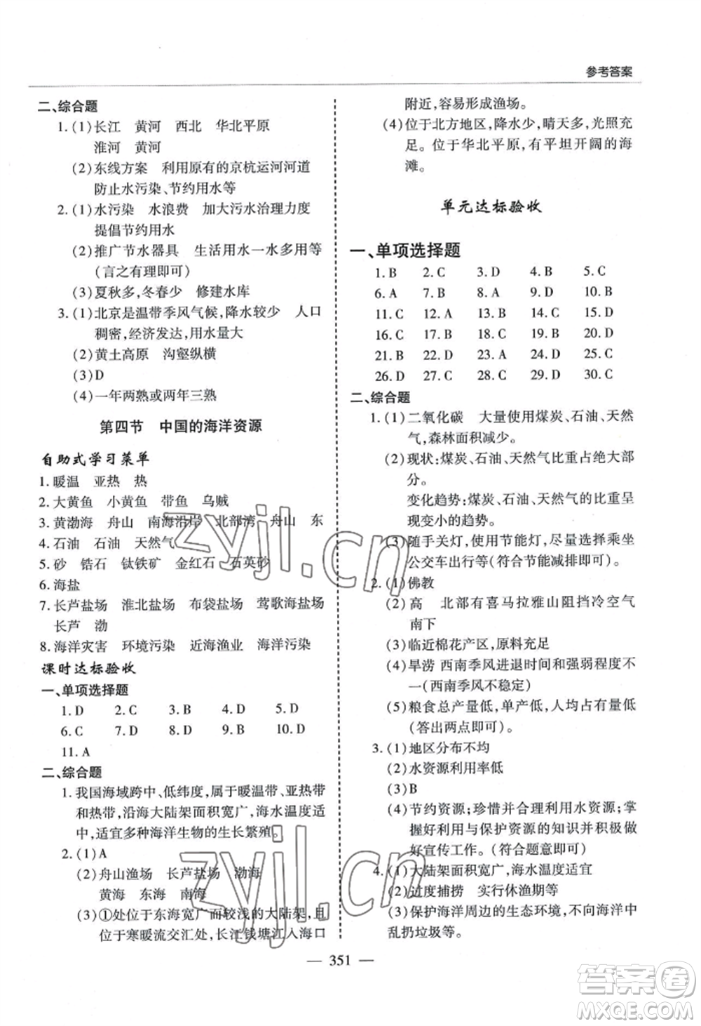 青島出版社2022新課堂學(xué)習(xí)與探究八年級地理人教版參考答案