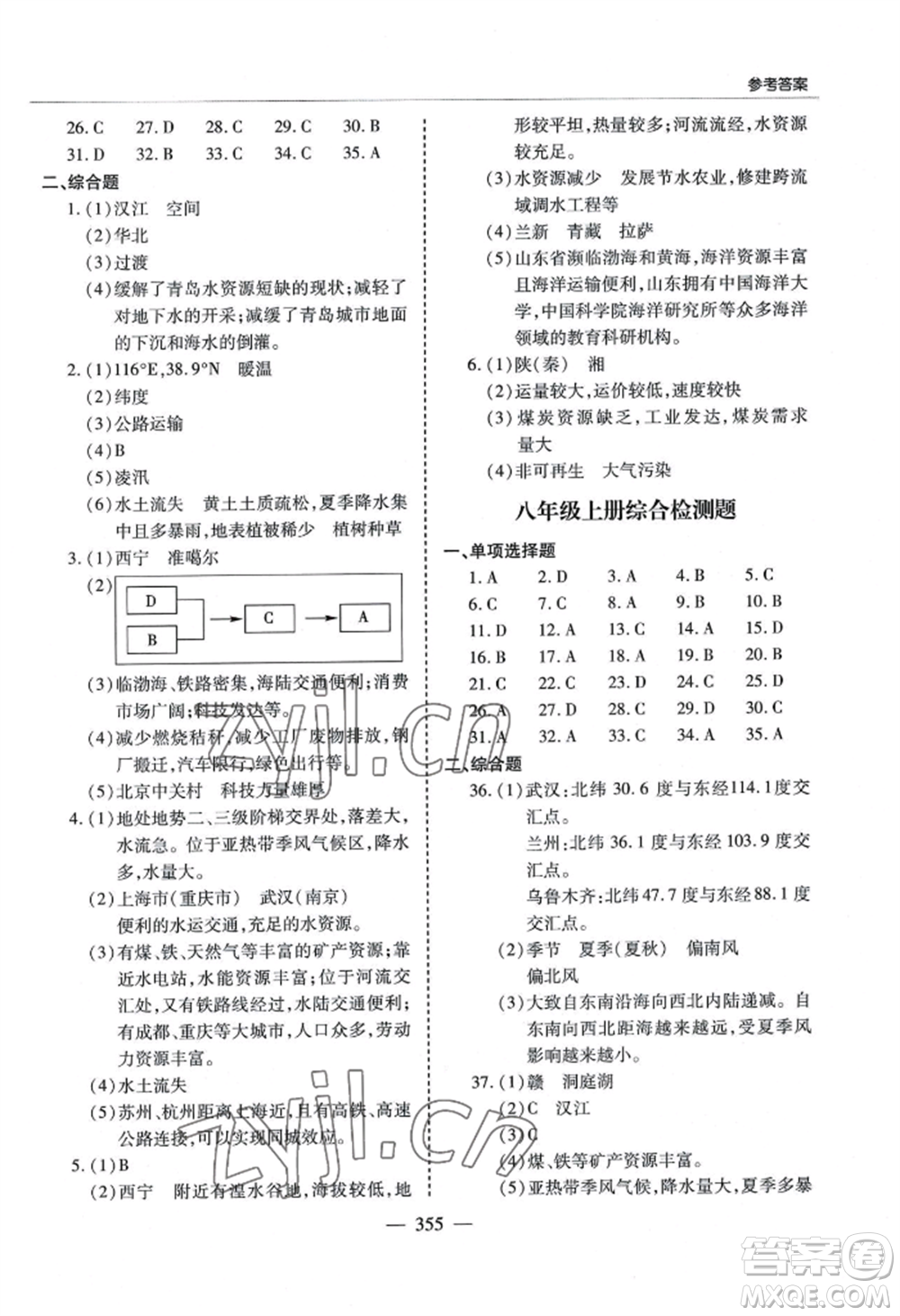 青島出版社2022新課堂學(xué)習(xí)與探究八年級地理人教版參考答案