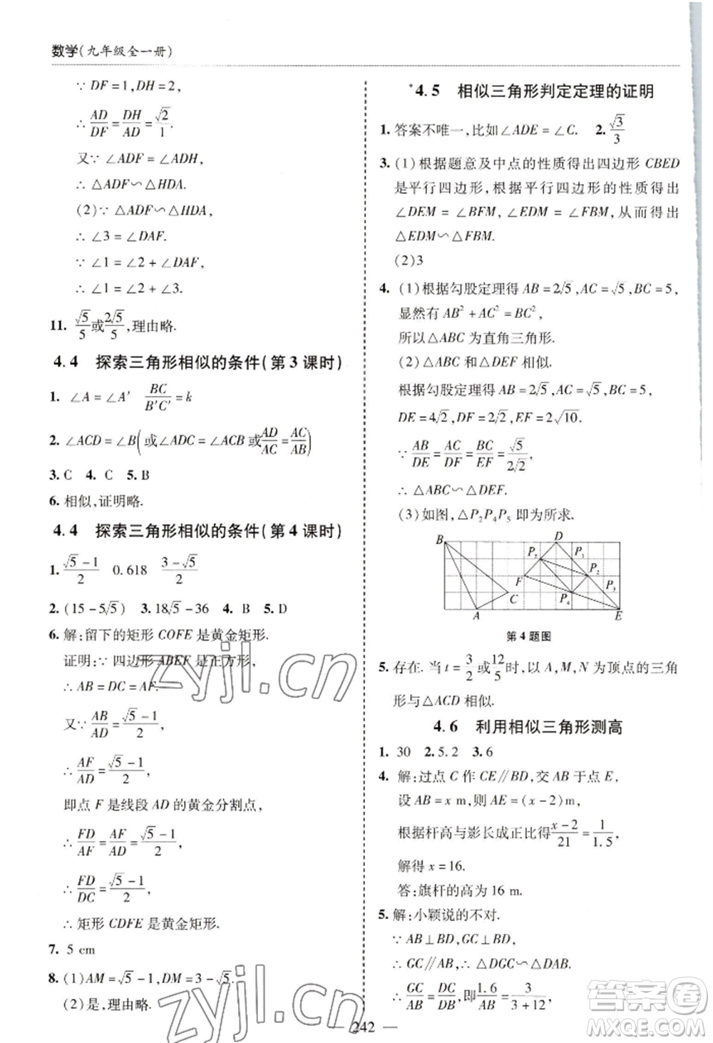 青島出版社2022新課堂學(xué)習(xí)與探究九年級(jí)數(shù)學(xué)人教版參考答案