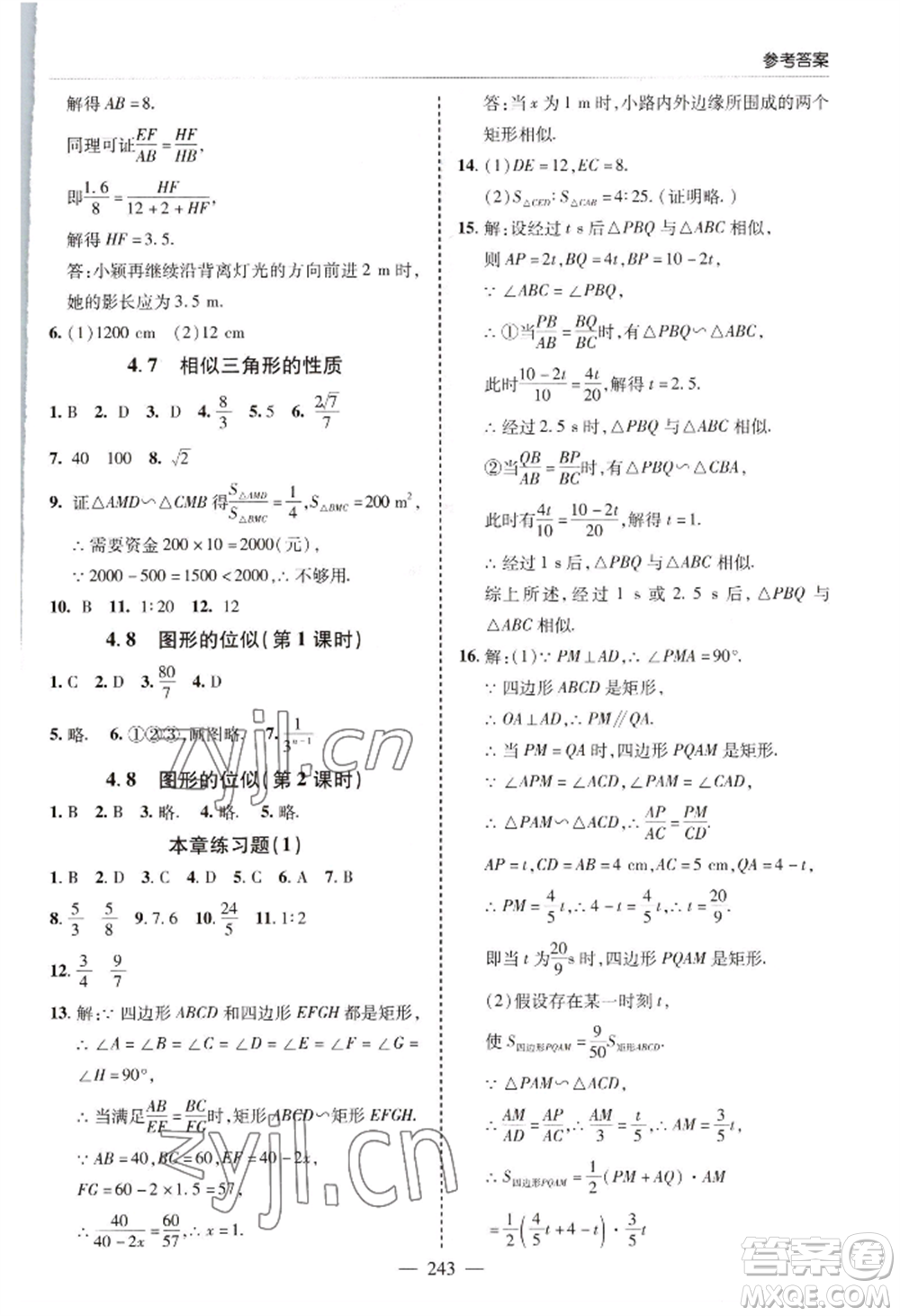 青島出版社2022新課堂學(xué)習(xí)與探究九年級(jí)數(shù)學(xué)人教版參考答案