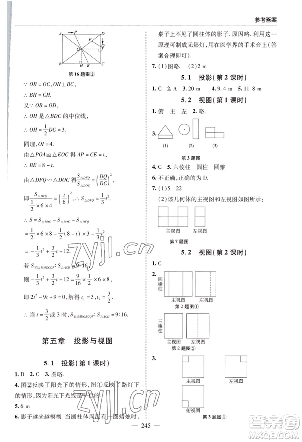 青島出版社2022新課堂學(xué)習(xí)與探究九年級(jí)數(shù)學(xué)人教版參考答案