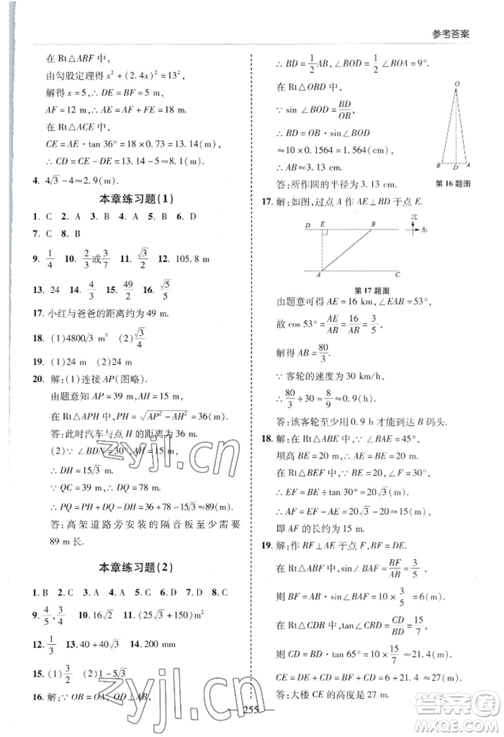 青島出版社2022新課堂學(xué)習(xí)與探究九年級(jí)數(shù)學(xué)人教版參考答案