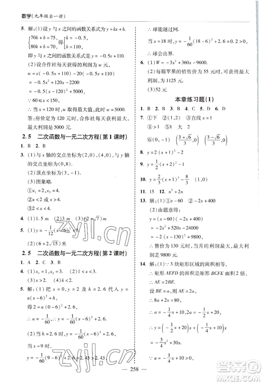 青島出版社2022新課堂學(xué)習(xí)與探究九年級(jí)數(shù)學(xué)人教版參考答案