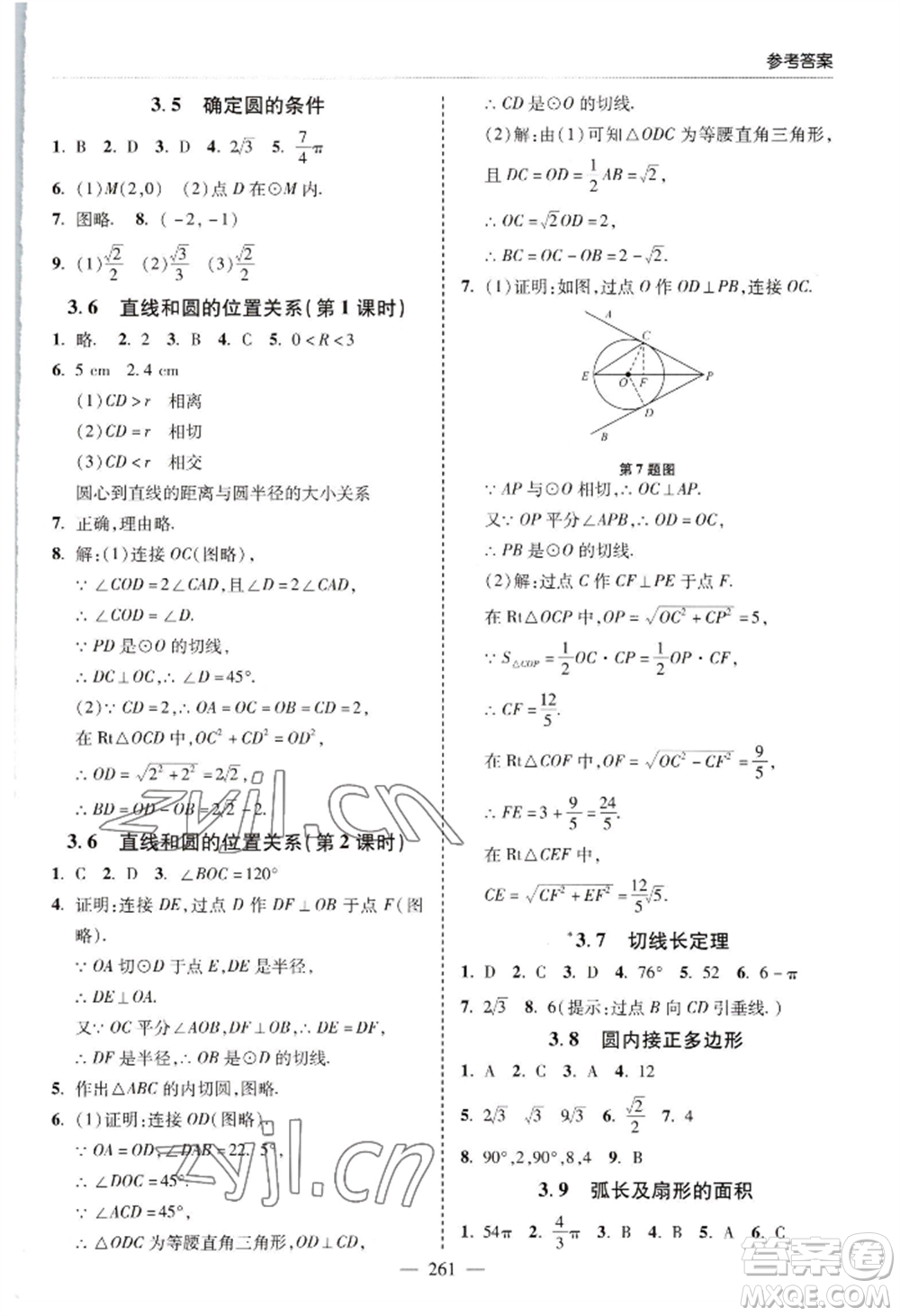 青島出版社2022新課堂學(xué)習(xí)與探究九年級(jí)數(shù)學(xué)人教版參考答案