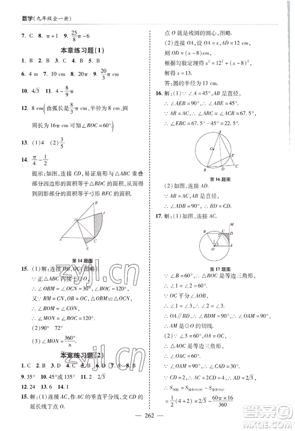 青島出版社2022新課堂學(xué)習(xí)與探究九年級(jí)數(shù)學(xué)人教版參考答案