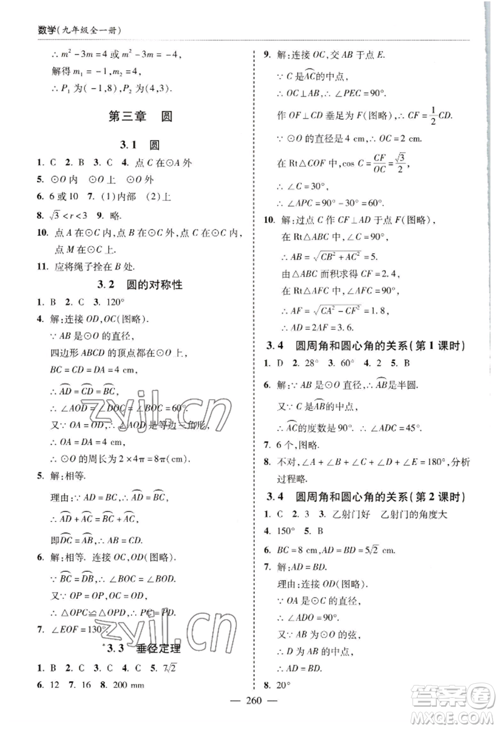 青島出版社2022新課堂學(xué)習(xí)與探究九年級(jí)數(shù)學(xué)人教版參考答案