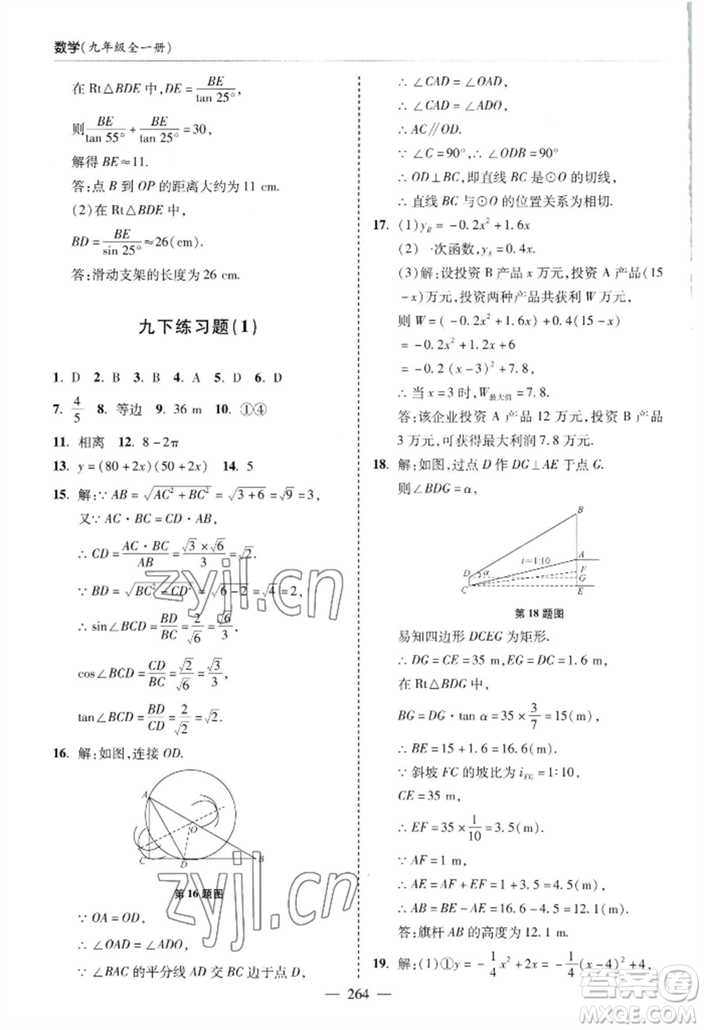 青島出版社2022新課堂學(xué)習(xí)與探究九年級(jí)數(shù)學(xué)人教版參考答案