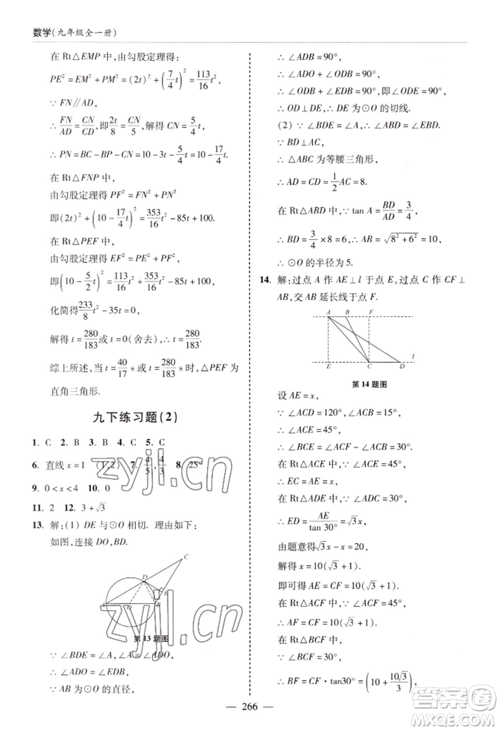 青島出版社2022新課堂學(xué)習(xí)與探究九年級(jí)數(shù)學(xué)人教版參考答案