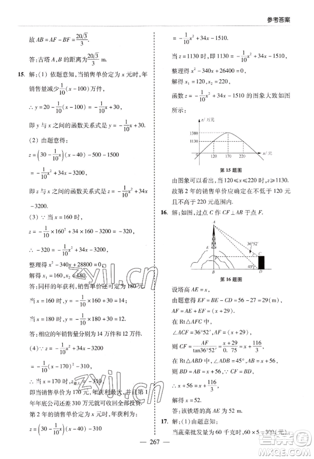 青島出版社2022新課堂學(xué)習(xí)與探究九年級(jí)數(shù)學(xué)人教版參考答案