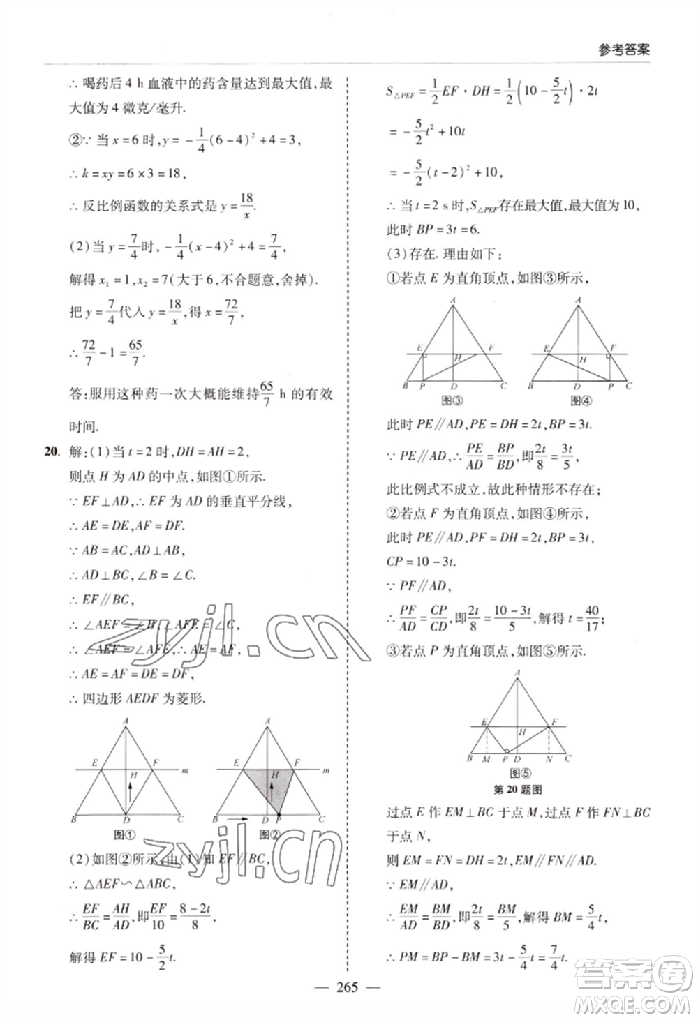 青島出版社2022新課堂學(xué)習(xí)與探究九年級(jí)數(shù)學(xué)人教版參考答案