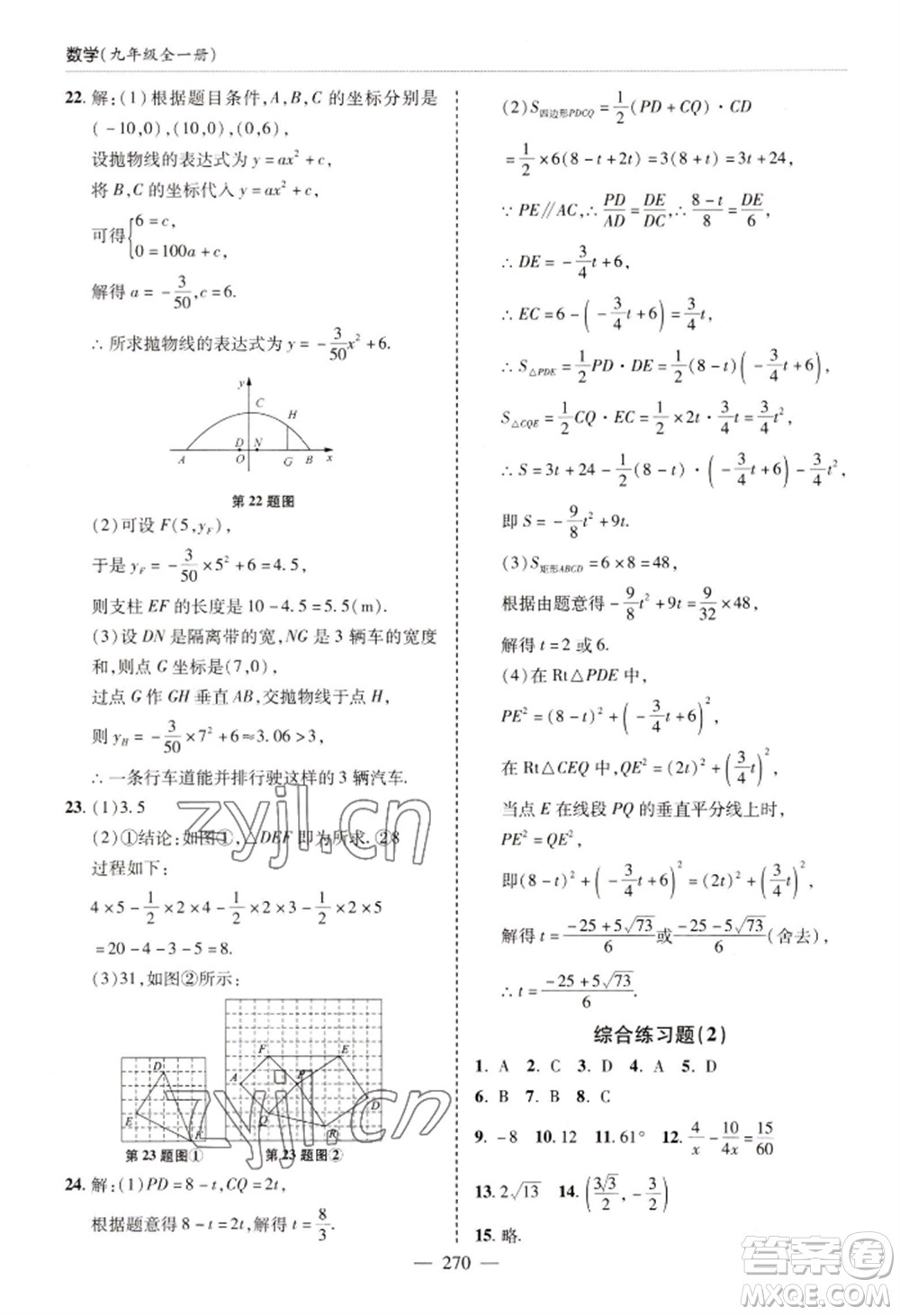 青島出版社2022新課堂學(xué)習(xí)與探究九年級(jí)數(shù)學(xué)人教版參考答案