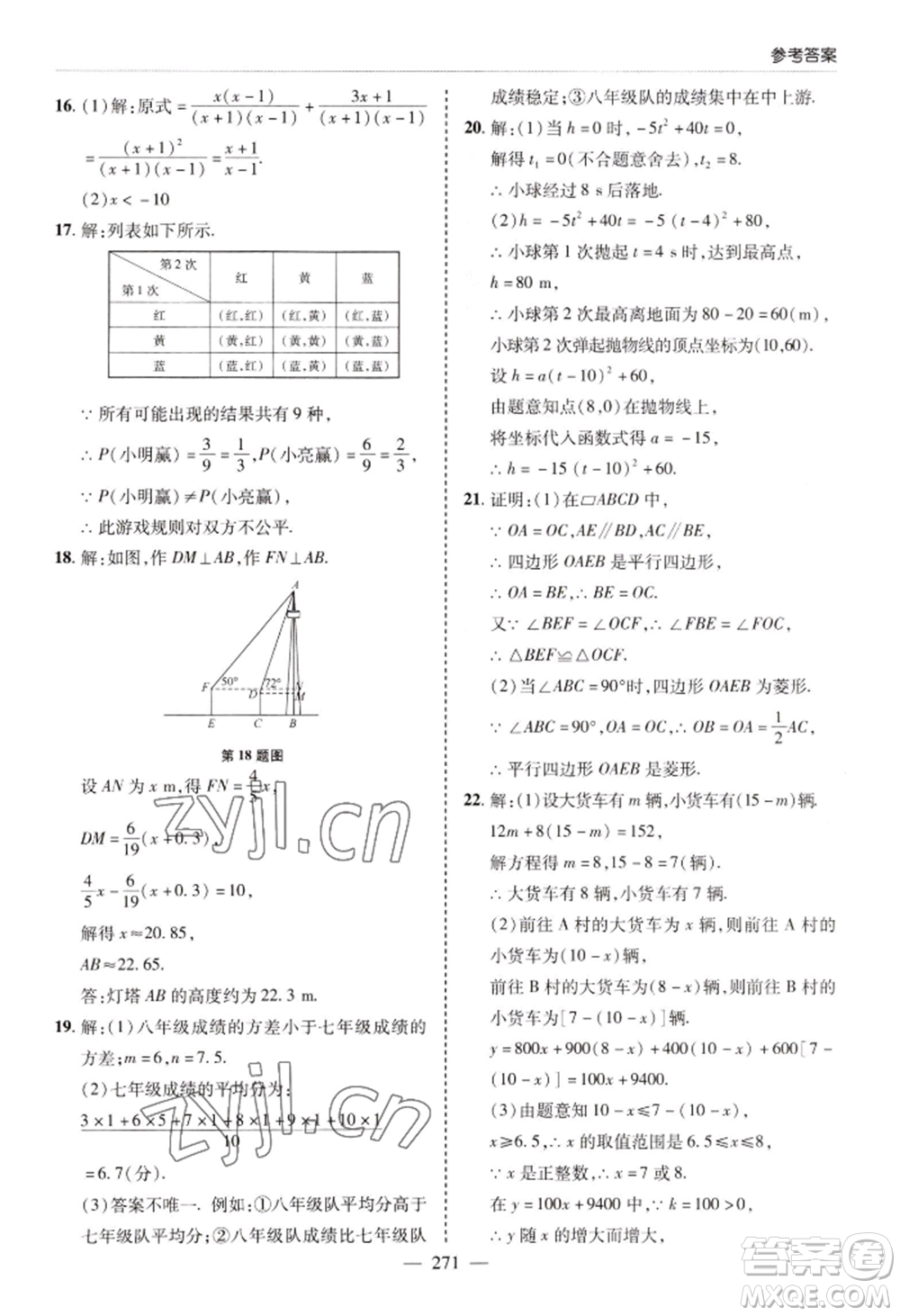 青島出版社2022新課堂學(xué)習(xí)與探究九年級(jí)數(shù)學(xué)人教版參考答案