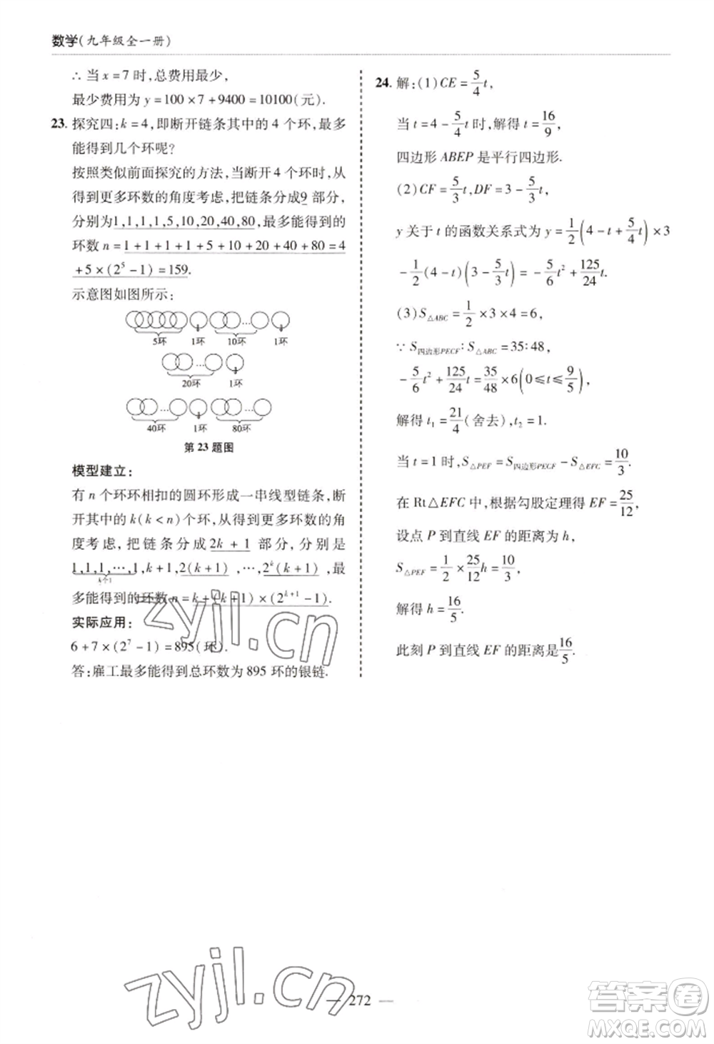 青島出版社2022新課堂學(xué)習(xí)與探究九年級(jí)數(shù)學(xué)人教版參考答案