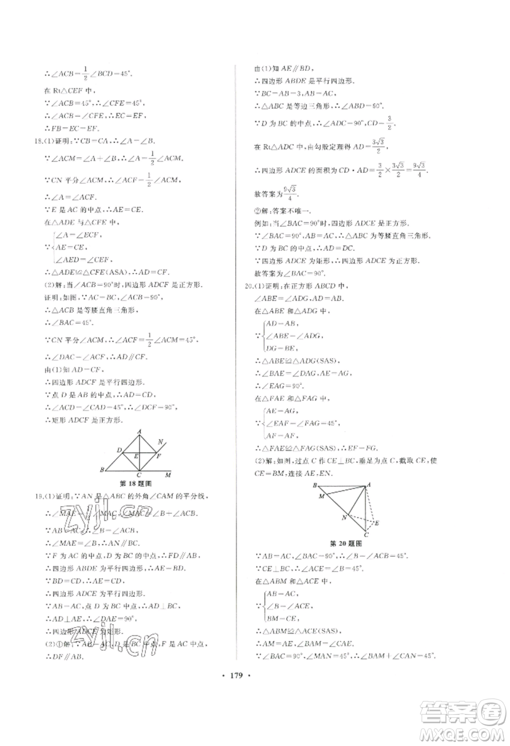 青島出版社2022新課堂學(xué)習(xí)與探究九年級(jí)數(shù)學(xué)人教版參考答案