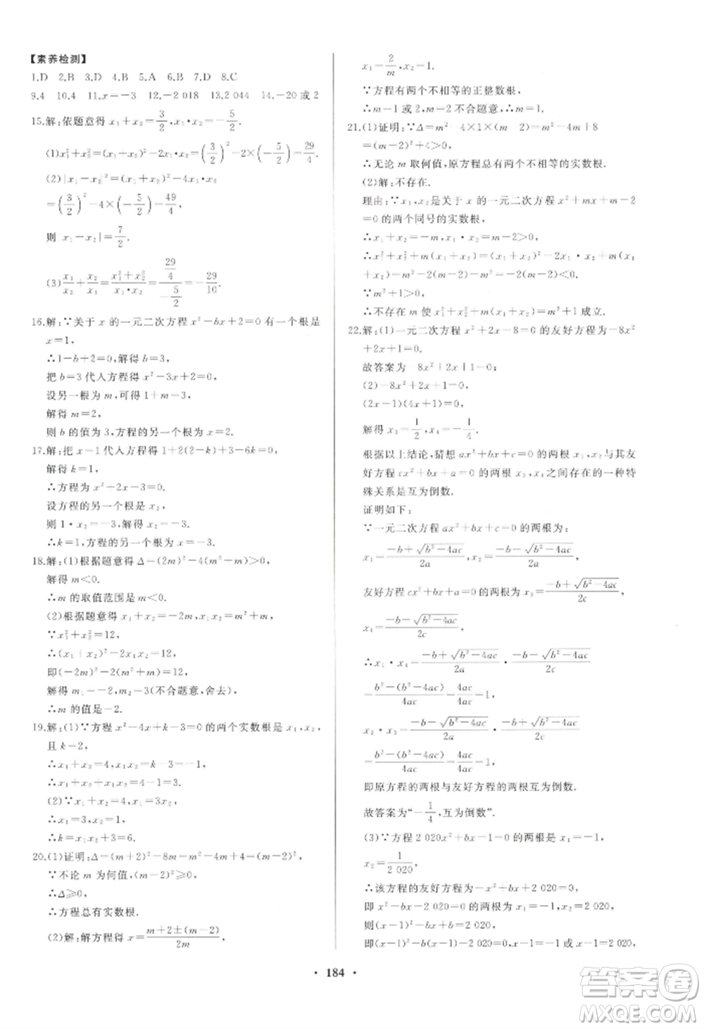 青島出版社2022新課堂學(xué)習(xí)與探究九年級(jí)數(shù)學(xué)人教版參考答案