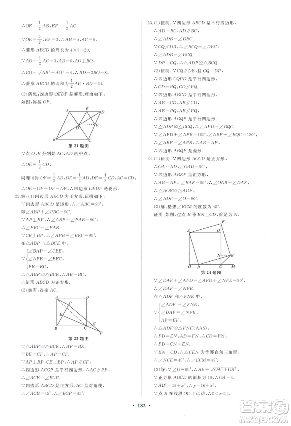 青島出版社2022新課堂學(xué)習(xí)與探究九年級(jí)數(shù)學(xué)人教版參考答案