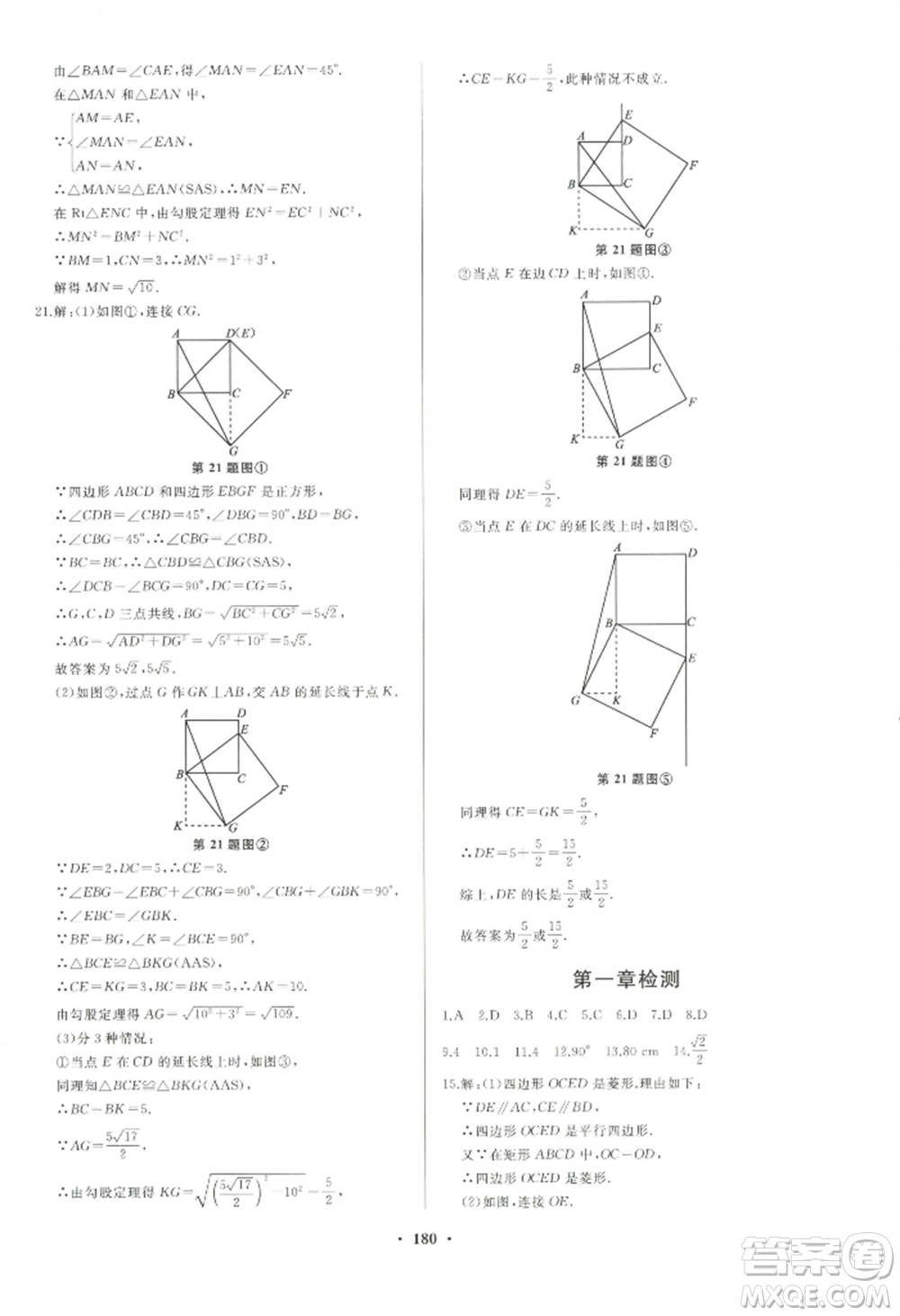 青島出版社2022新課堂學(xué)習(xí)與探究九年級(jí)數(shù)學(xué)人教版參考答案