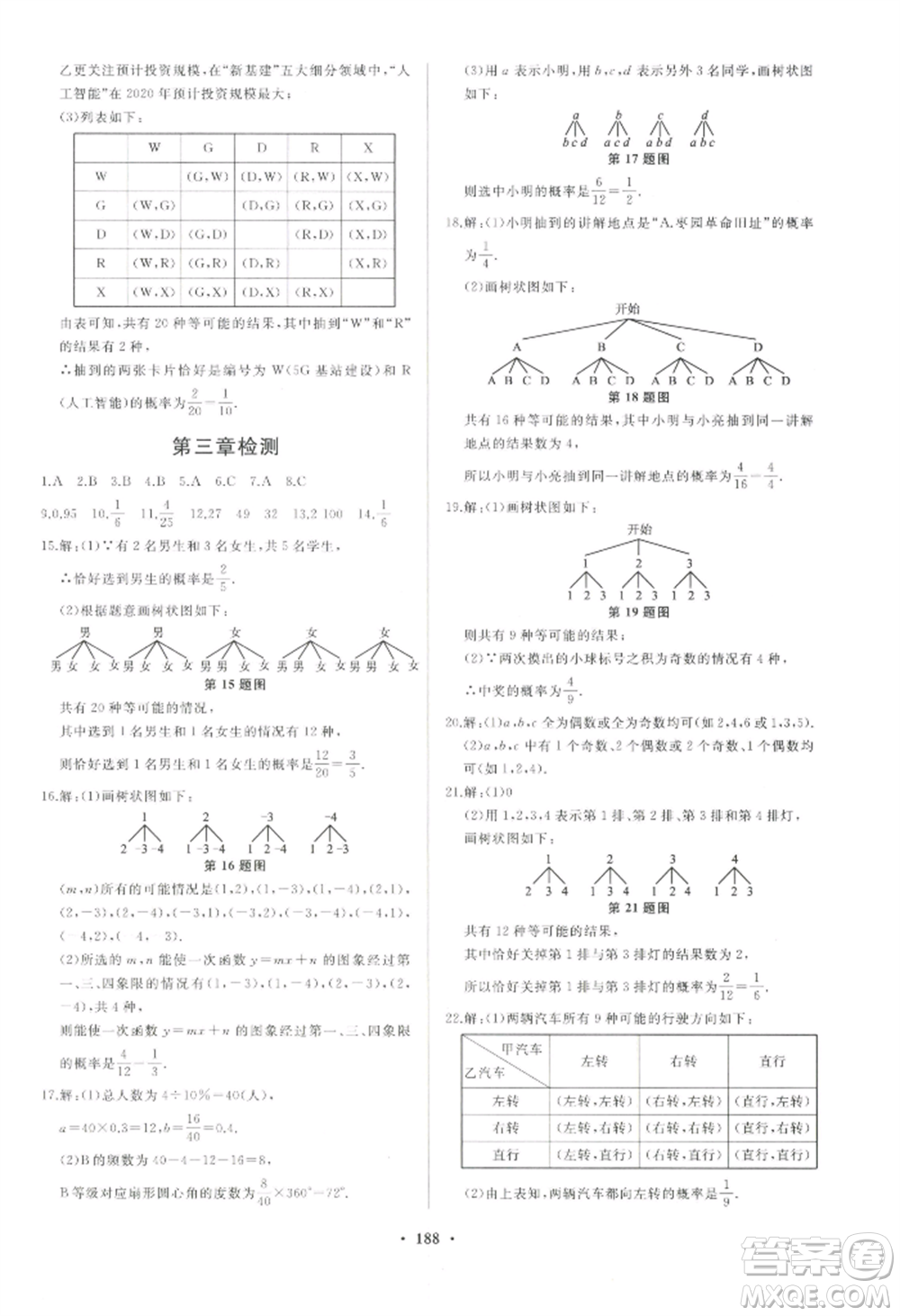 青島出版社2022新課堂學(xué)習(xí)與探究九年級(jí)數(shù)學(xué)人教版參考答案