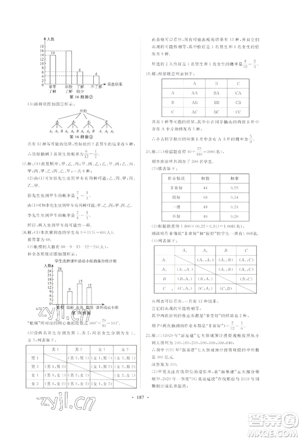 青島出版社2022新課堂學(xué)習(xí)與探究九年級(jí)數(shù)學(xué)人教版參考答案