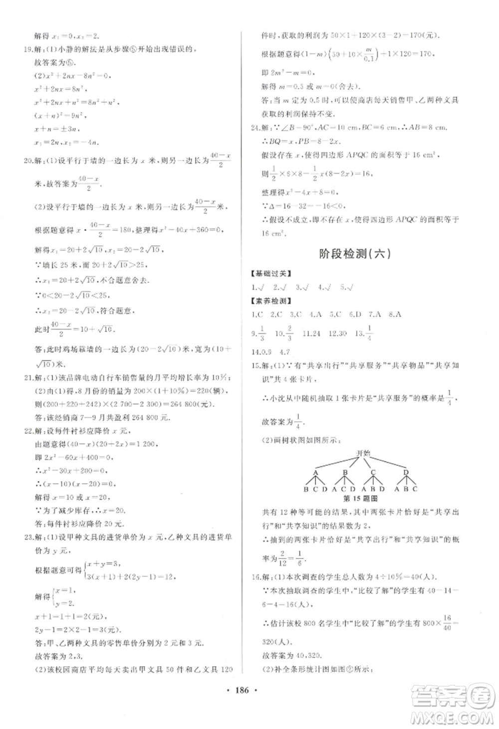 青島出版社2022新課堂學(xué)習(xí)與探究九年級(jí)數(shù)學(xué)人教版參考答案