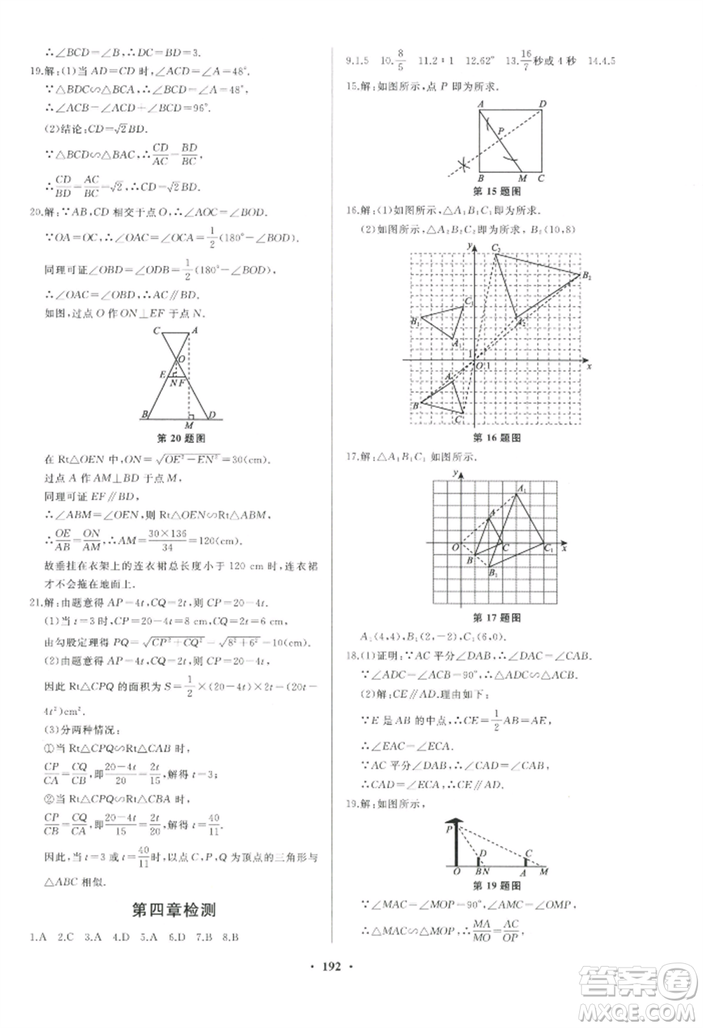 青島出版社2022新課堂學(xué)習(xí)與探究九年級(jí)數(shù)學(xué)人教版參考答案