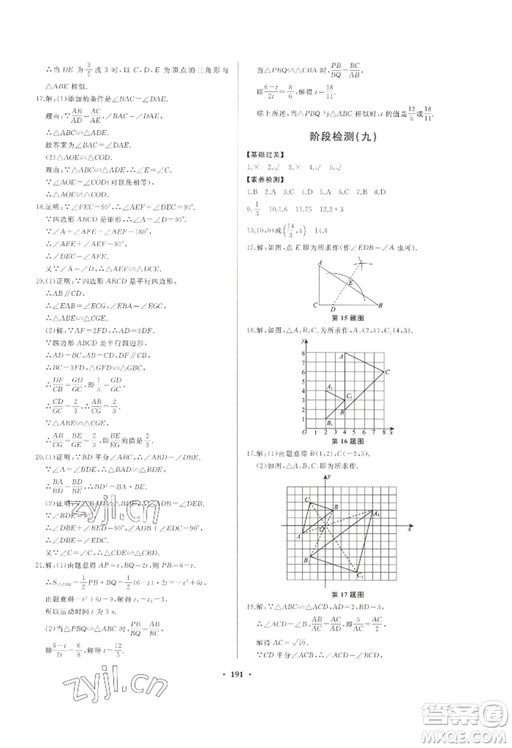 青島出版社2022新課堂學(xué)習(xí)與探究九年級(jí)數(shù)學(xué)人教版參考答案