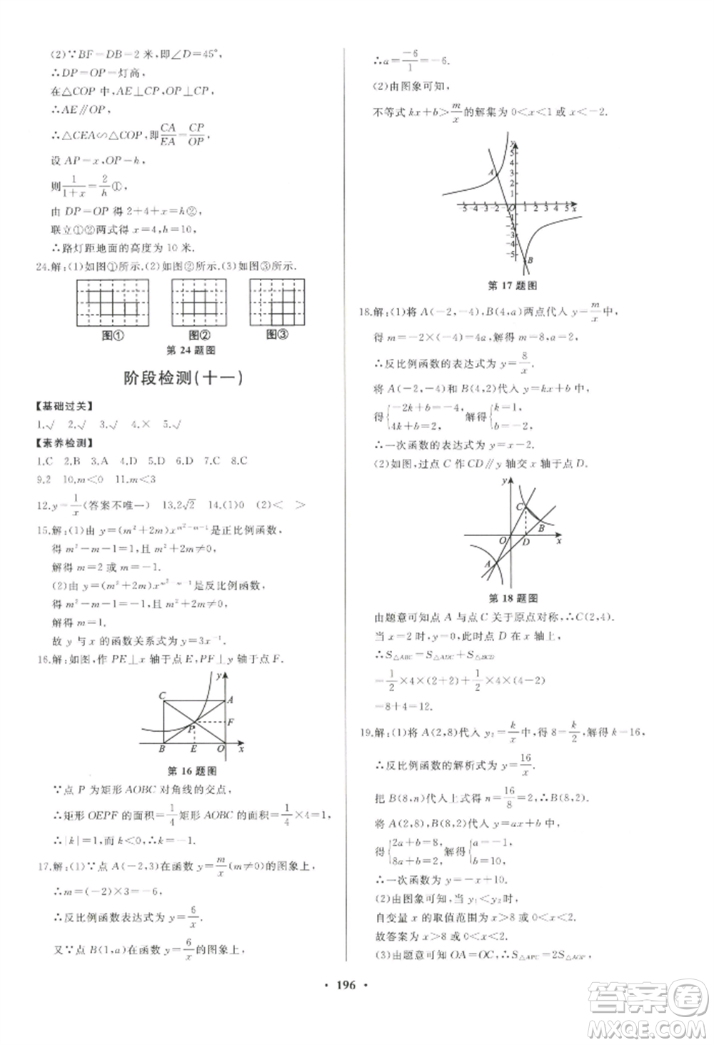 青島出版社2022新課堂學(xué)習(xí)與探究九年級(jí)數(shù)學(xué)人教版參考答案