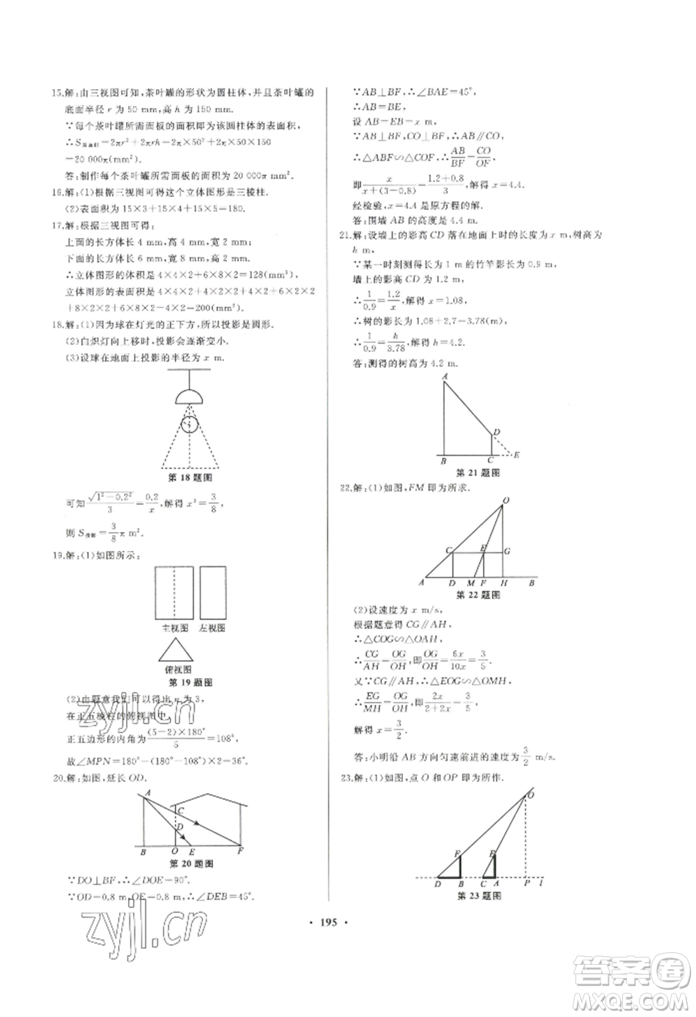 青島出版社2022新課堂學(xué)習(xí)與探究九年級(jí)數(shù)學(xué)人教版參考答案