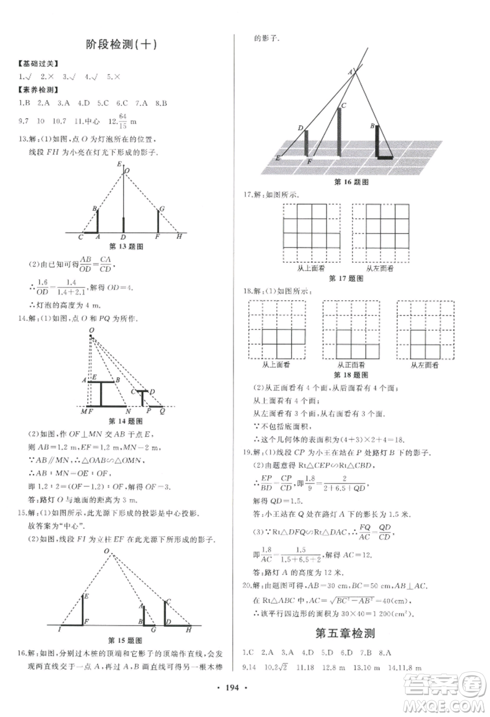 青島出版社2022新課堂學(xué)習(xí)與探究九年級(jí)數(shù)學(xué)人教版參考答案