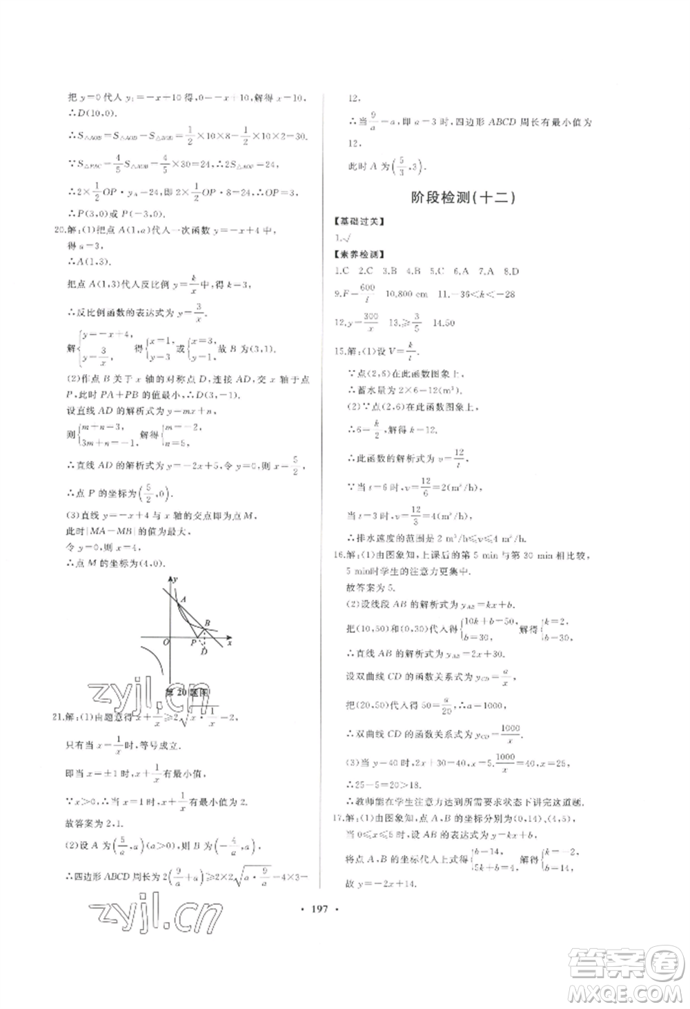 青島出版社2022新課堂學(xué)習(xí)與探究九年級(jí)數(shù)學(xué)人教版參考答案