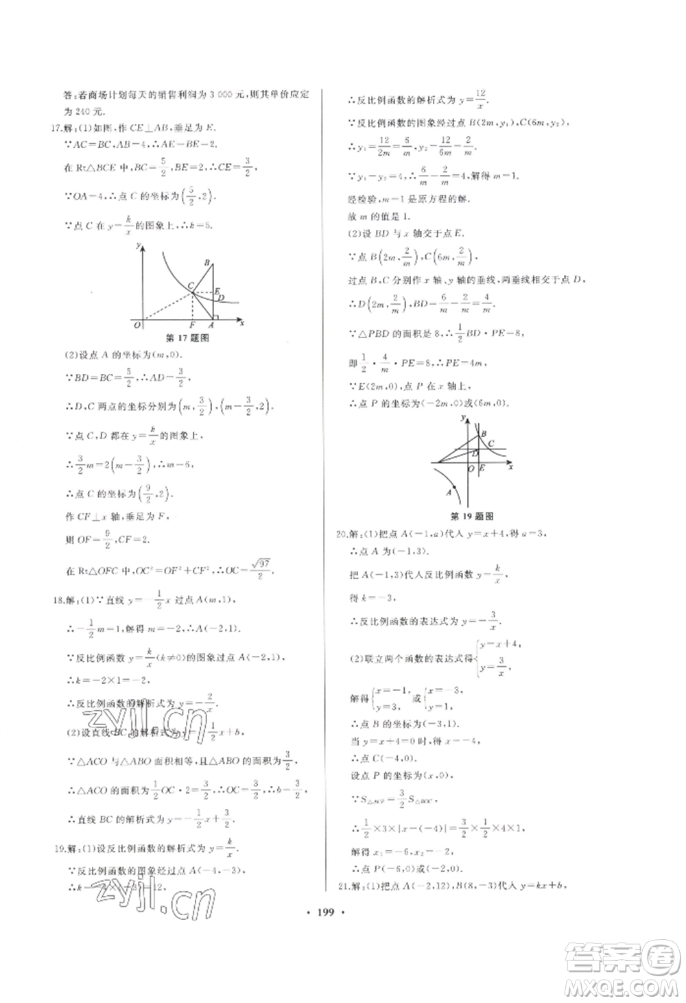 青島出版社2022新課堂學(xué)習(xí)與探究九年級(jí)數(shù)學(xué)人教版參考答案