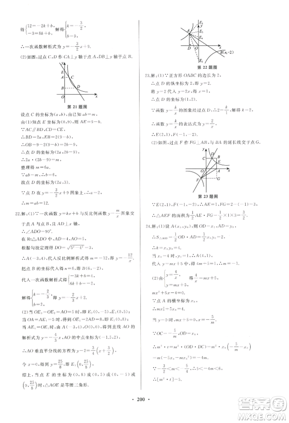 青島出版社2022新課堂學(xué)習(xí)與探究九年級(jí)數(shù)學(xué)人教版參考答案