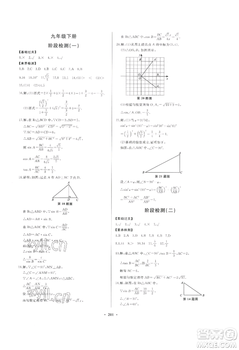 青島出版社2022新課堂學(xué)習(xí)與探究九年級(jí)數(shù)學(xué)人教版參考答案