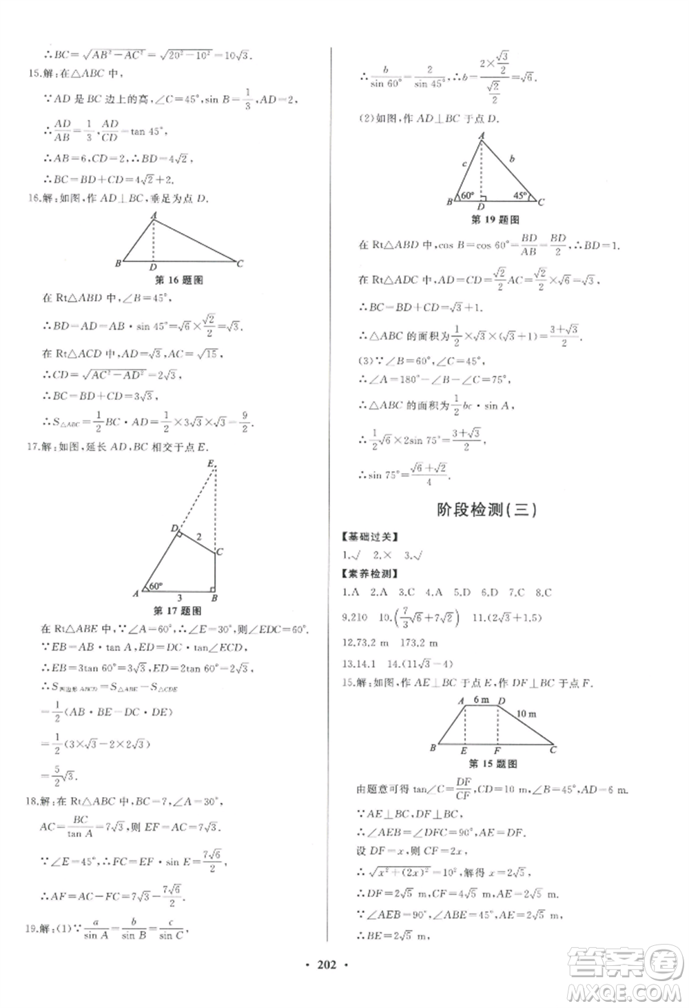 青島出版社2022新課堂學(xué)習(xí)與探究九年級(jí)數(shù)學(xué)人教版參考答案